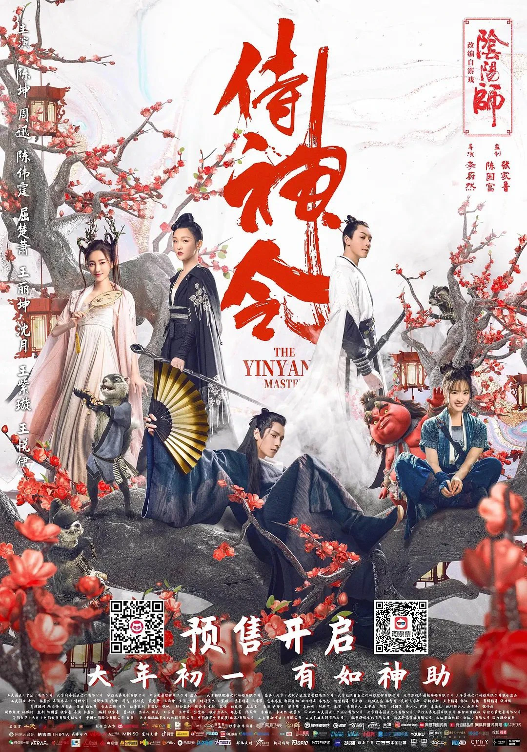 Âm Dương Sư: Thị Thần Lệnh | The Yinyang Master (2021)