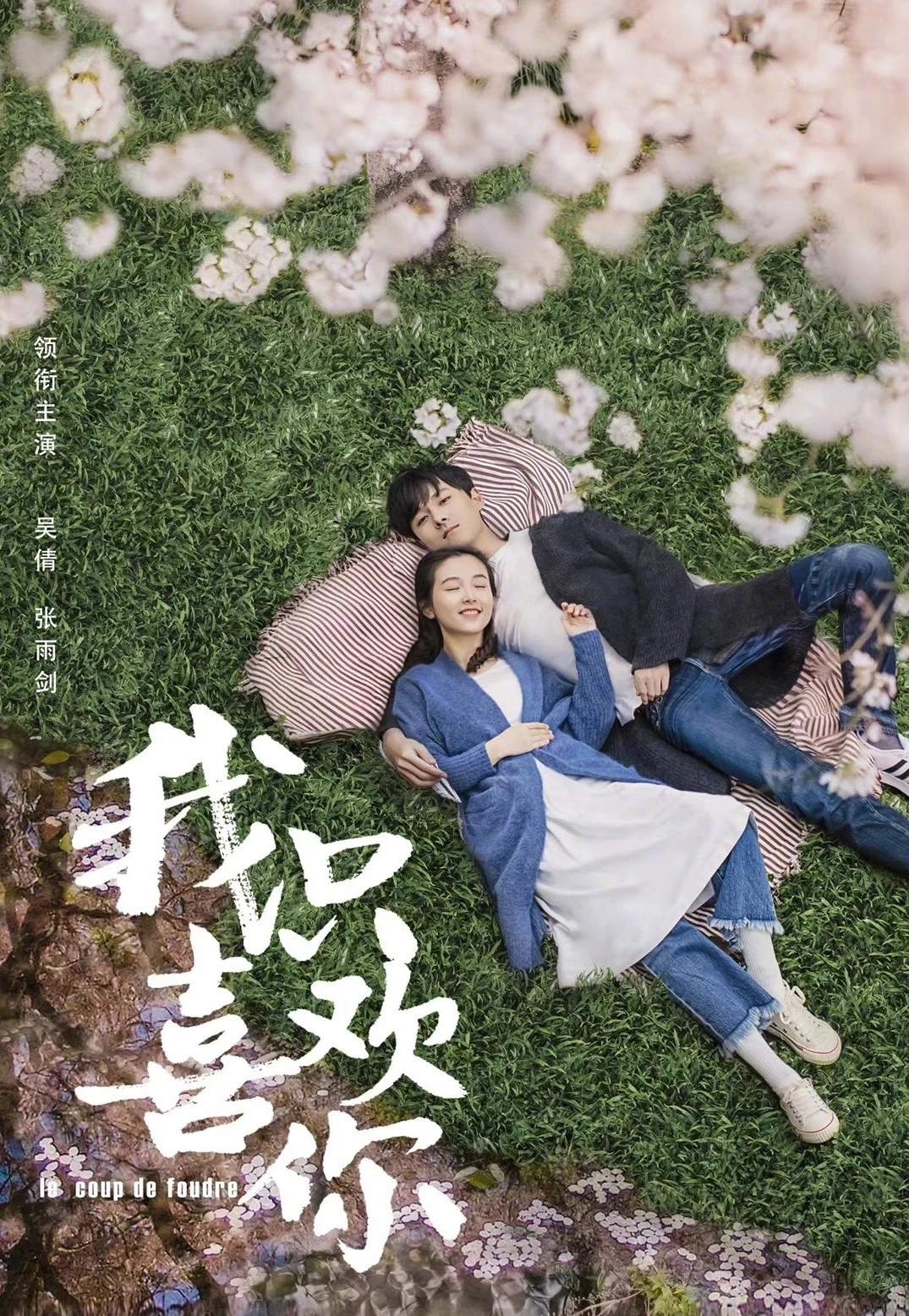 Anh Chỉ Thích Em | I Don't Like This World -  I Only Like You (2019)