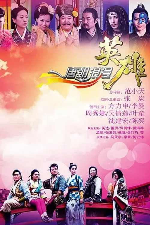 Anh Hùng Lãng Tử | Romantic Heroes of the Tang Dynasty (2013)