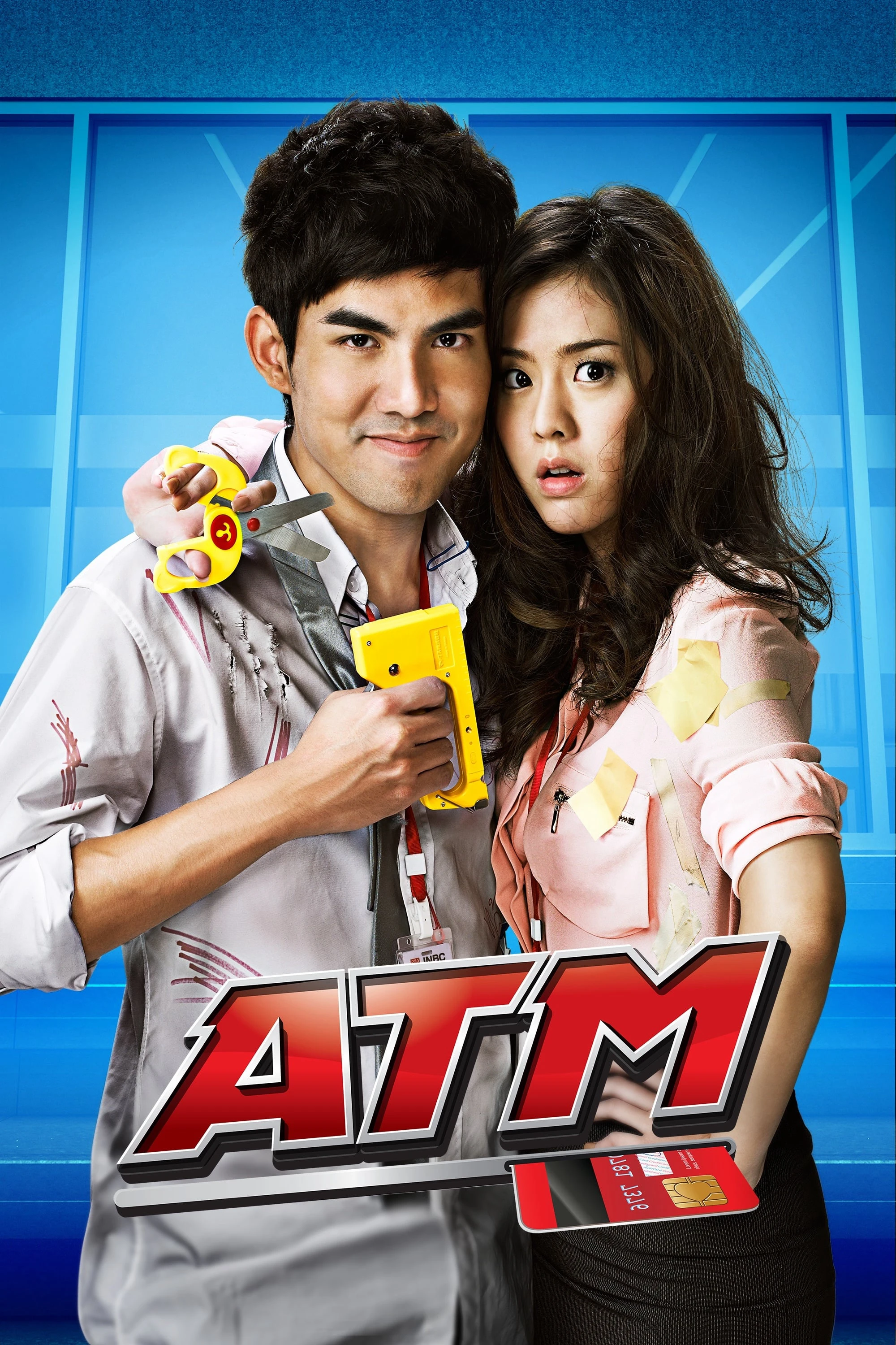 ATM | ATM (2012)