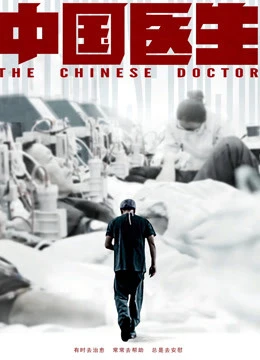 Bác sĩ Trung Quốc | The Chinese Doctor (2020)