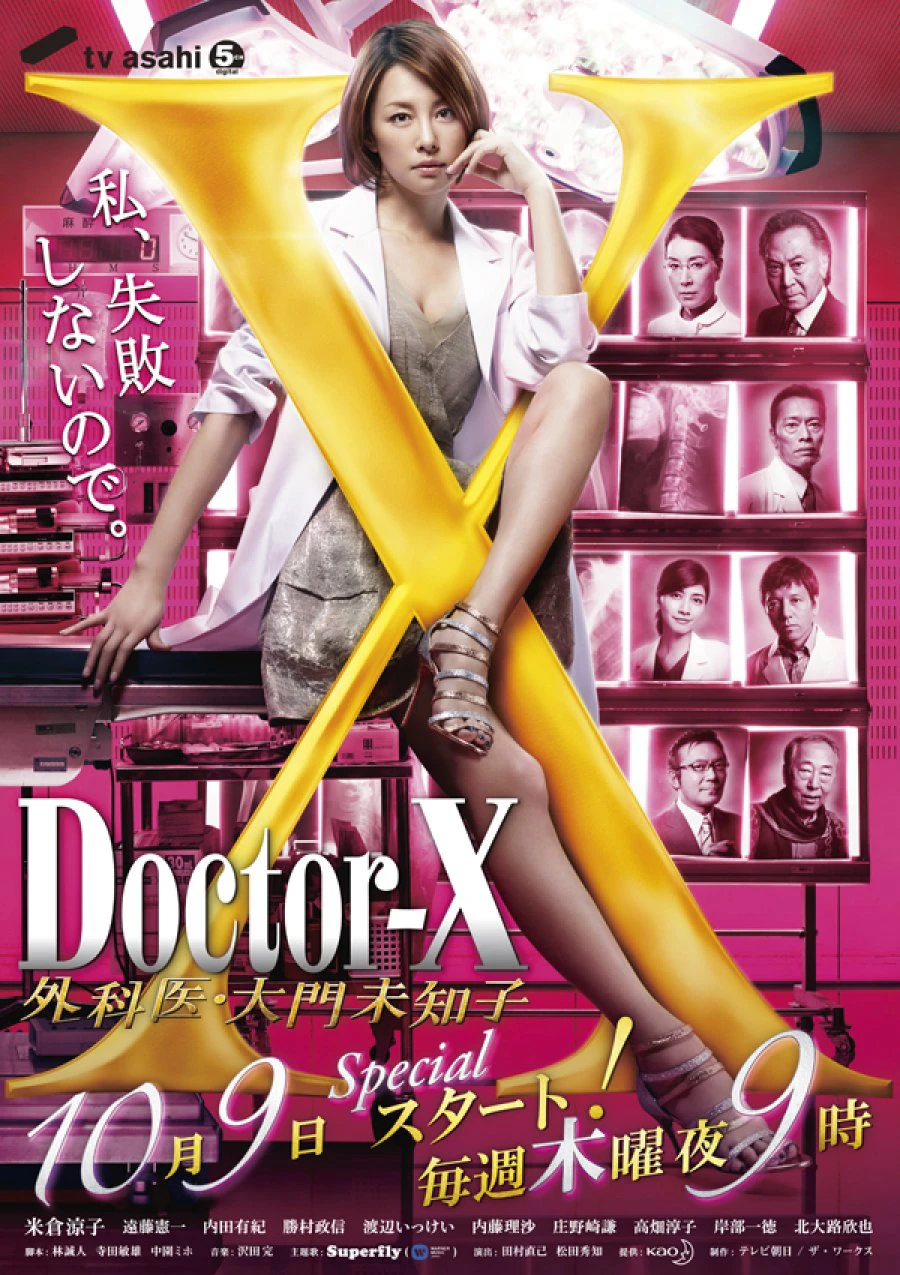 Bác sĩ X ngoại khoa: Daimon Michiko (Phần 3) | Doctor X Surgeon Michiko Daimon (Season 3) (2014)
