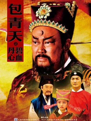 Bao Thanh Thiên 1993 (Phần 5) | Justice Bao 5 (1993)