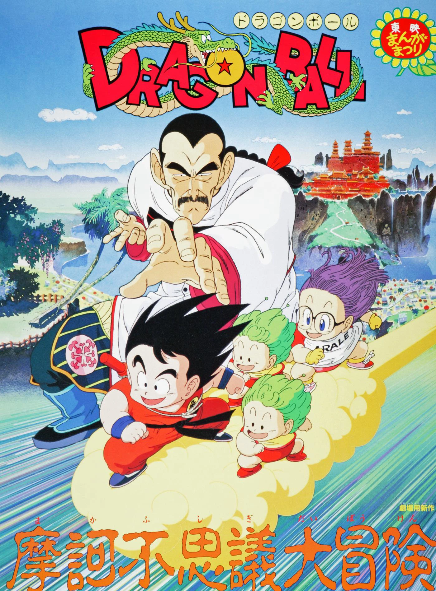 Bảy Viên Ngọc Rồng: Cuộc Phiêu Lưu Huyền Bí | Dragon Ball: Mystical Adventure (1988)