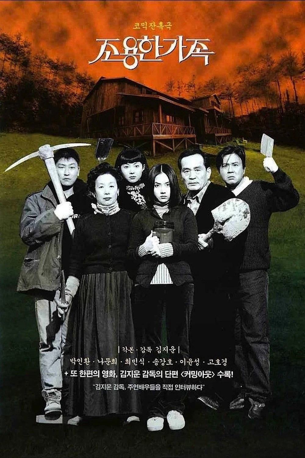 Bí Mật Của Gia Đình | The Quiet Family (1998)