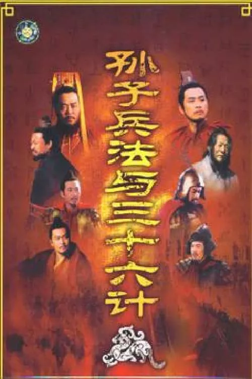 Binh Pháp Tôn Tử và 36 Kế | Sun Tzu's the Art of War and the Thirty Six Stratagems (2000)