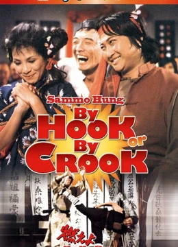 By Hook Or By Crook | By Hook Or By Crook (1980)