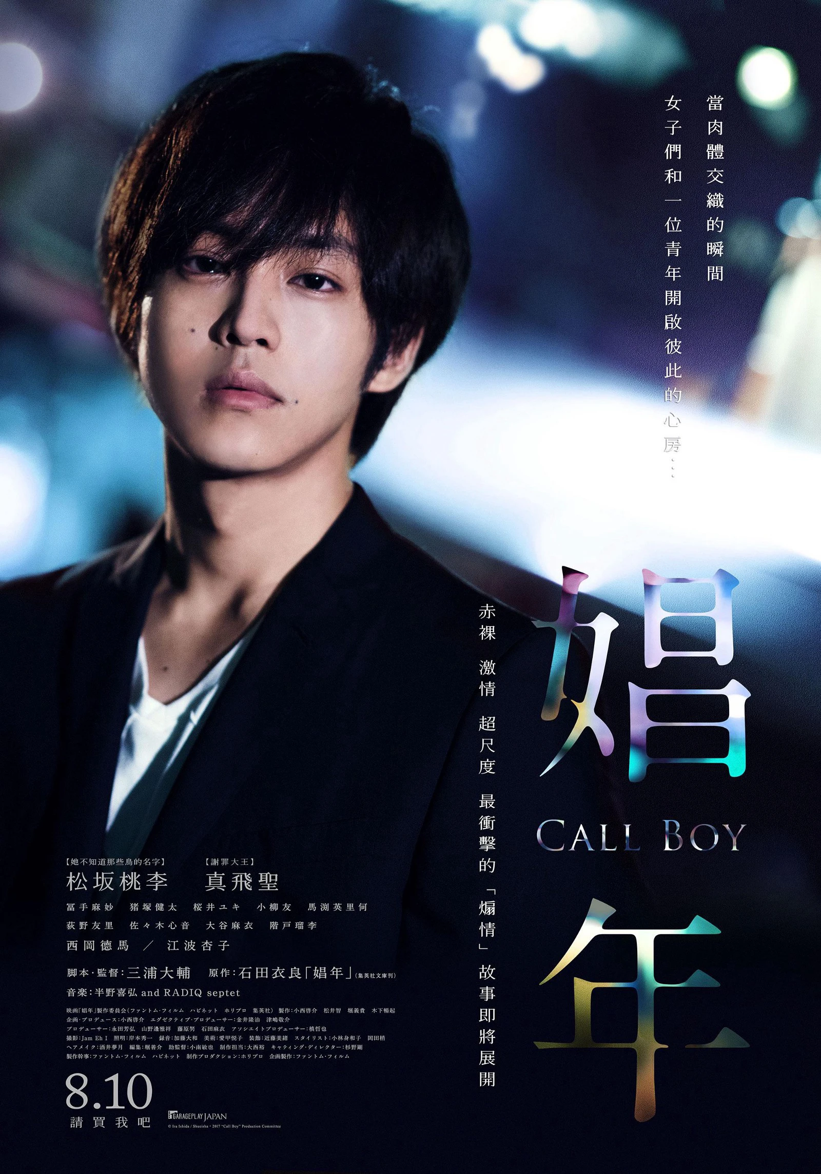 Call Boy | Call Boy (2018)