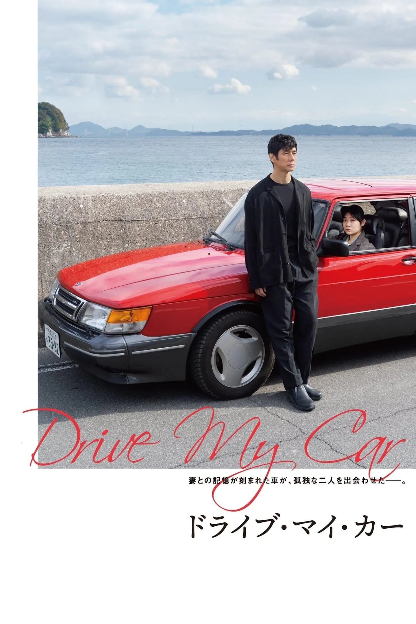 Cầm Lái Cho Tôi | Drive My Car (2021)