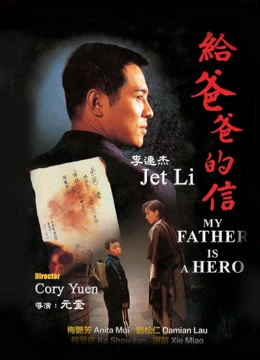 Cha tôi là anh hùng | My Father Is A Hero (1995)