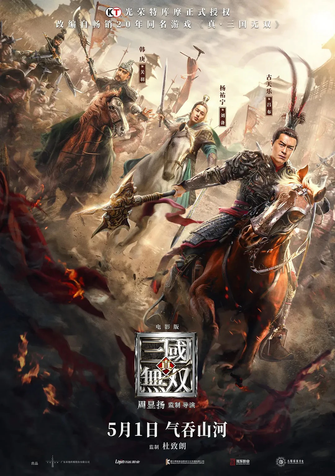 Chân Tam Quốc Vô Song | Dynasty Warriors (2021)