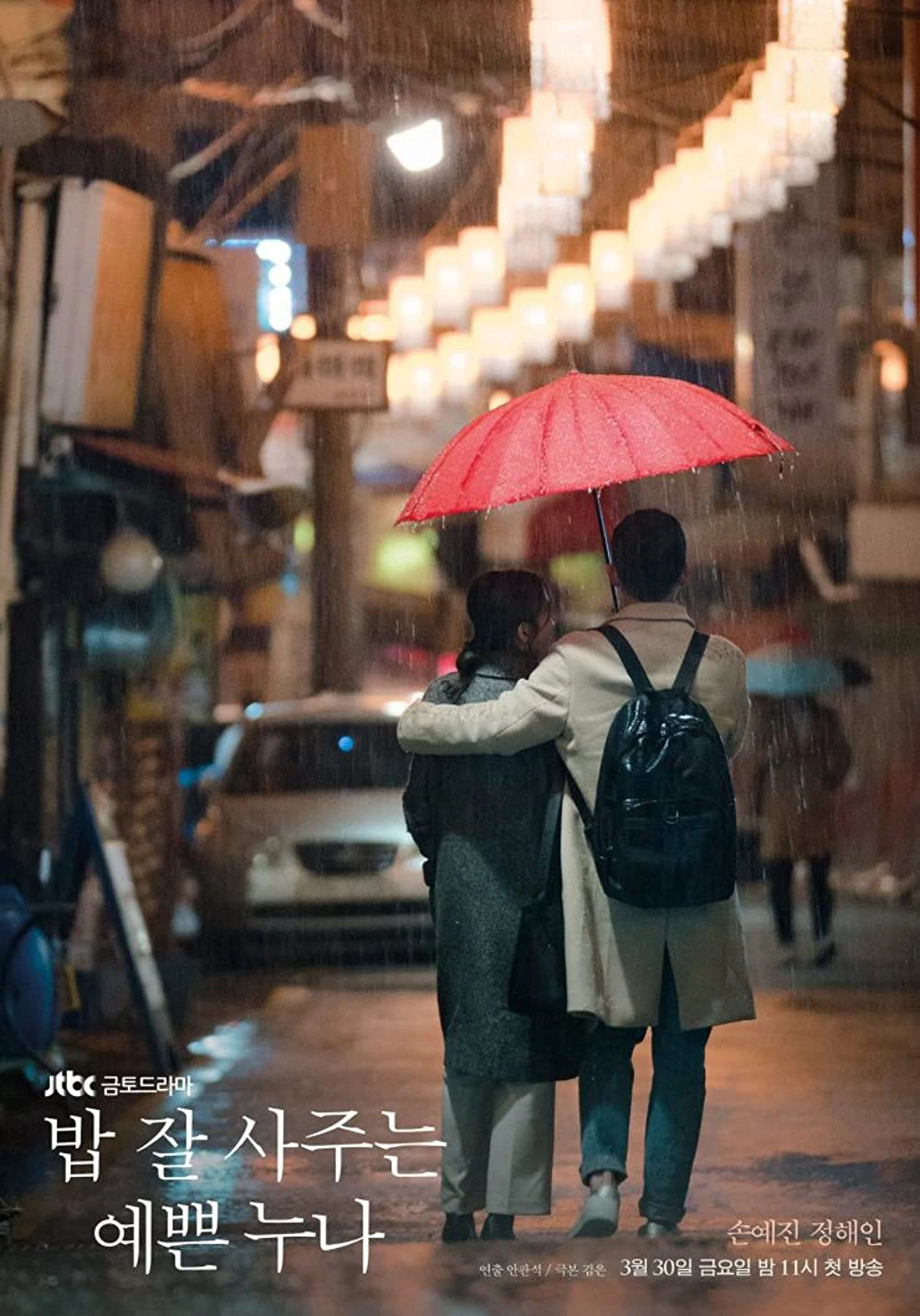 Chị đẹp mua cơm ngon cho tôi | Something in the Rain (2018)