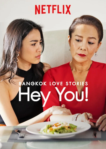 Chuyện tình Bangkok: Chào em! | Bangkok Love Stories: Hey You! (2018)