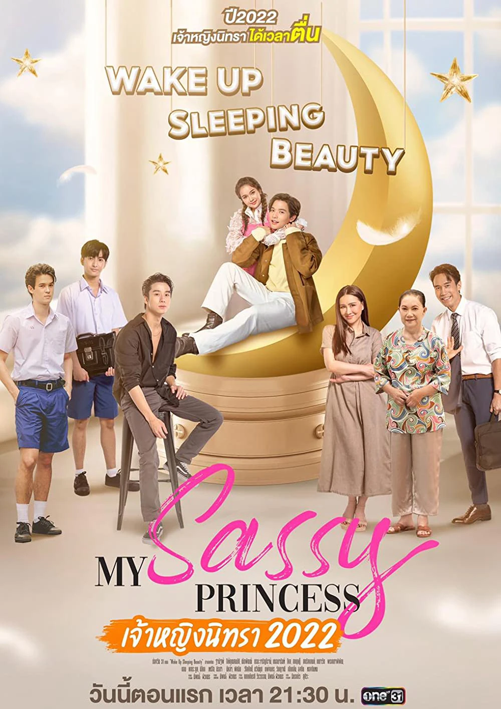 Công Chúa Ngổ Ngáo: Người Đẹp Ngủ Trong Rừng | My Sassy Princess: Wake Up, Sleeping Beauty (2022)