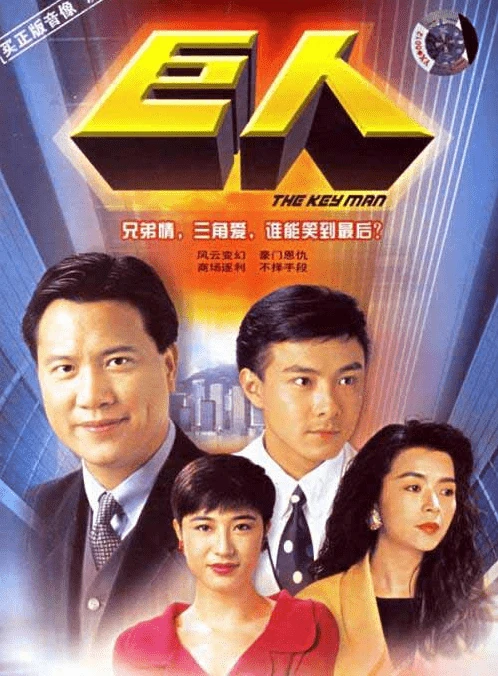 Đại Gia Tộc | Big Family (1991)