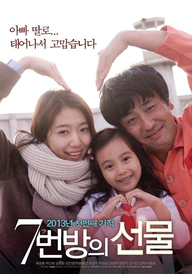 Điều kỳ diệu ở phòng giam số 7 | Miracle in Cell No.7  / Number 7 Room's Gift (literal title) (2013)