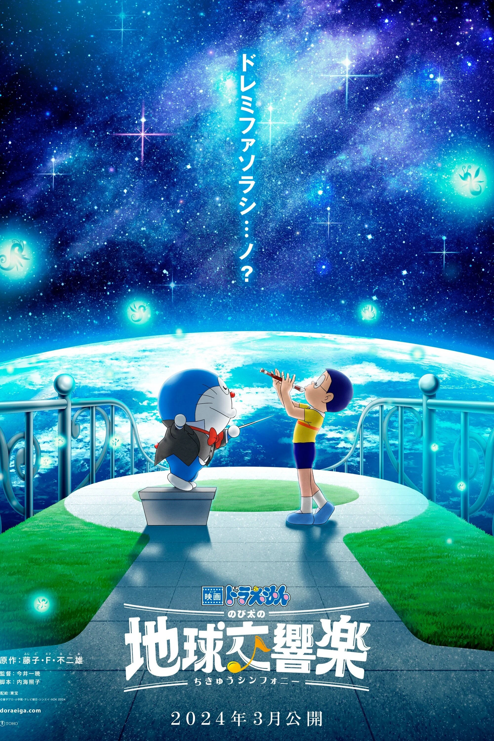 Doraemon: Nobita và bản giao hưởng Địa Cầu 2024