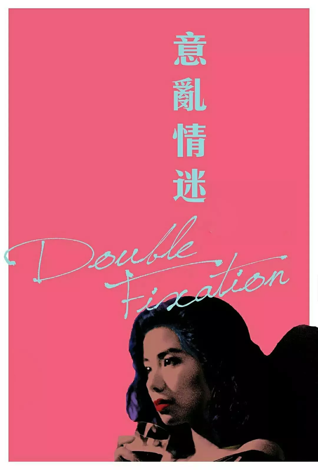 Double Fixation | Double Fixation (1987)