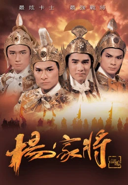 Dương Gia Tướng | The Yang’s Saga (1985)