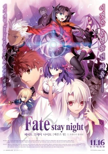 Fate/Stay Night: Heaven&#x27;s Feel - I. Presage Flower | Fate/Stay Night: Heaven&#x27;s Feel - I. Presage Flower (2017)