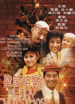 Giáng sinh vui vẻ | Merry Christmas (1984)