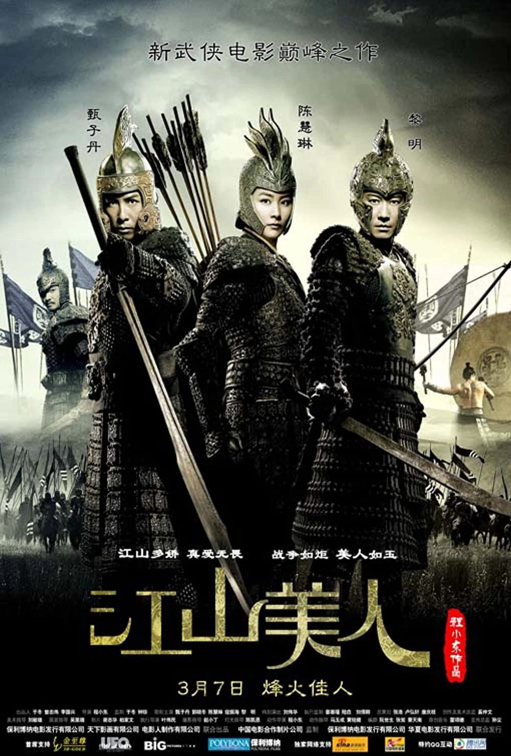 Giang Sơn Mỹ Nhân | An Empress and the Warriors (2008)