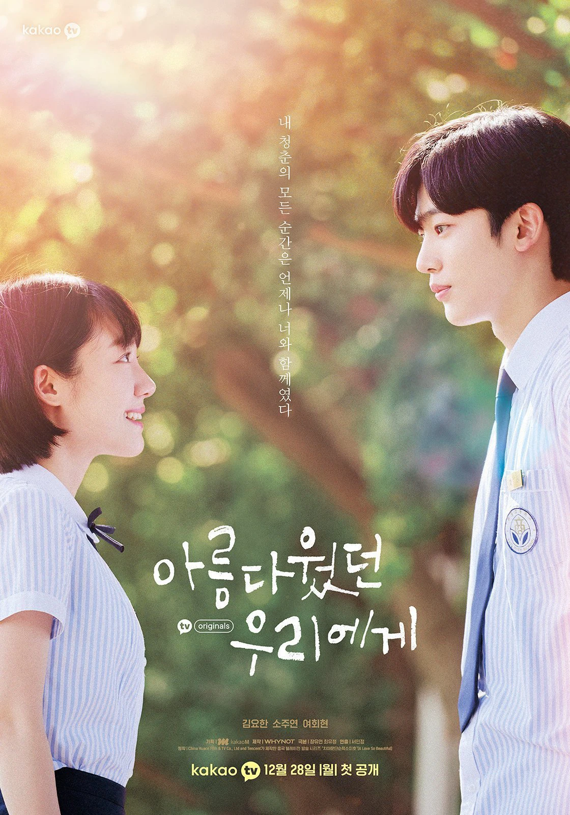 Gửi Thời Thanh Xuân Ngây Thơ Tươi Đẹp (Bản Hàn) | A Love So Beautiful (2020)