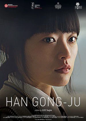 Han Gong-Ju | Han Gong-Ju (2014)