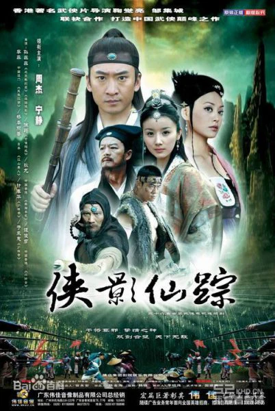 Hiệp Ảnh Tiên Tông | Fairy Tale Of Dual Sword (2005)
