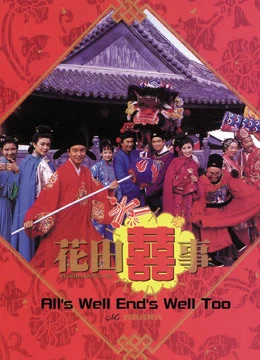 Hoa Điền Hỷ Sự | All&#x27;s Well End&#x27;s Well, Too (1993)