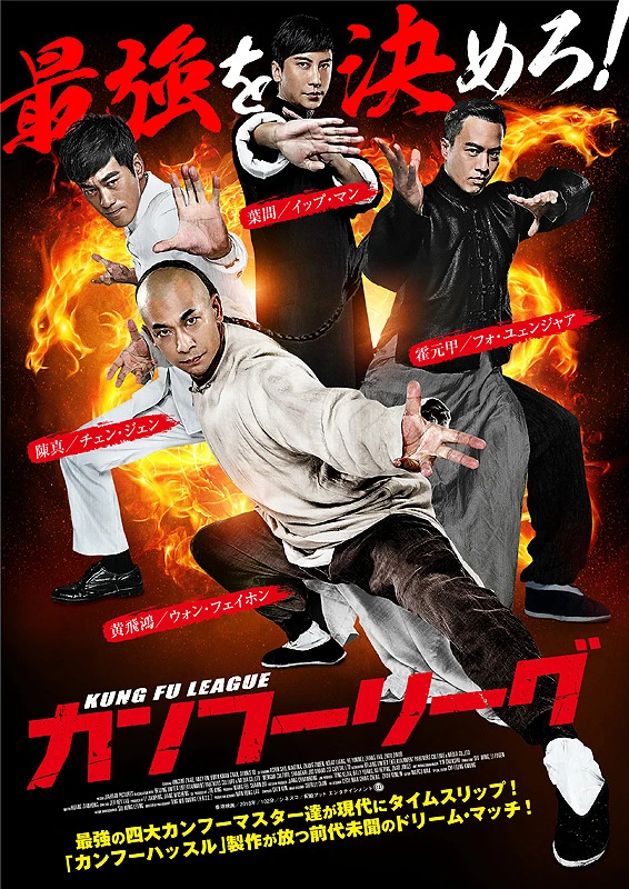 Huyền Thoại Kung Fu | Kung Fu League (2018)