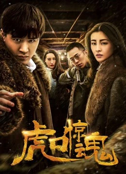 Kinh Hồn Miệng Hổ | Escape from Tiger's Mouth (2019)