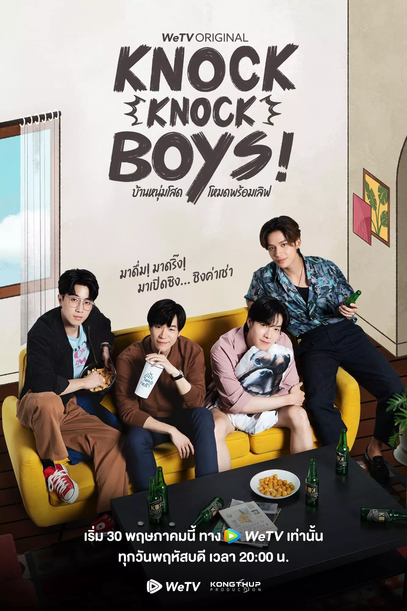 Knock Knock, Boys! | Knock Knock, Boys! (2024)