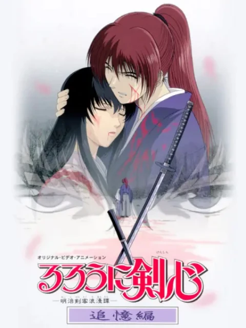 Lãng khách Kenshin: Truy tìm ký ức | るろうに剣心 -明治剣客浪漫谭- 追忆编 (1999)