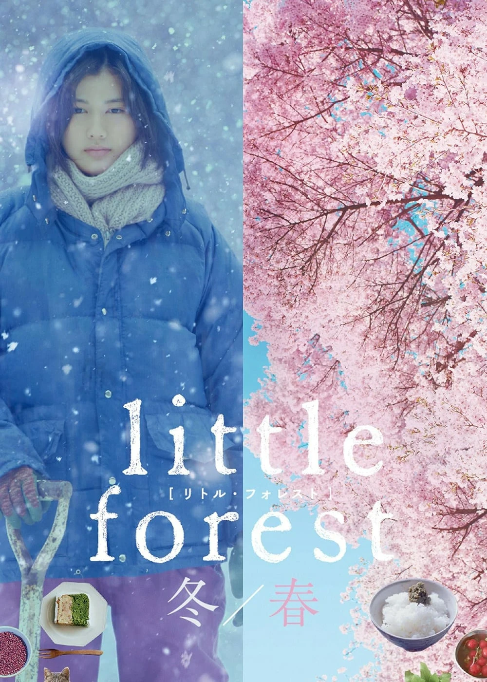 Little Forest: Winter/Spring | Little Forest: Winter/Spring (2015)