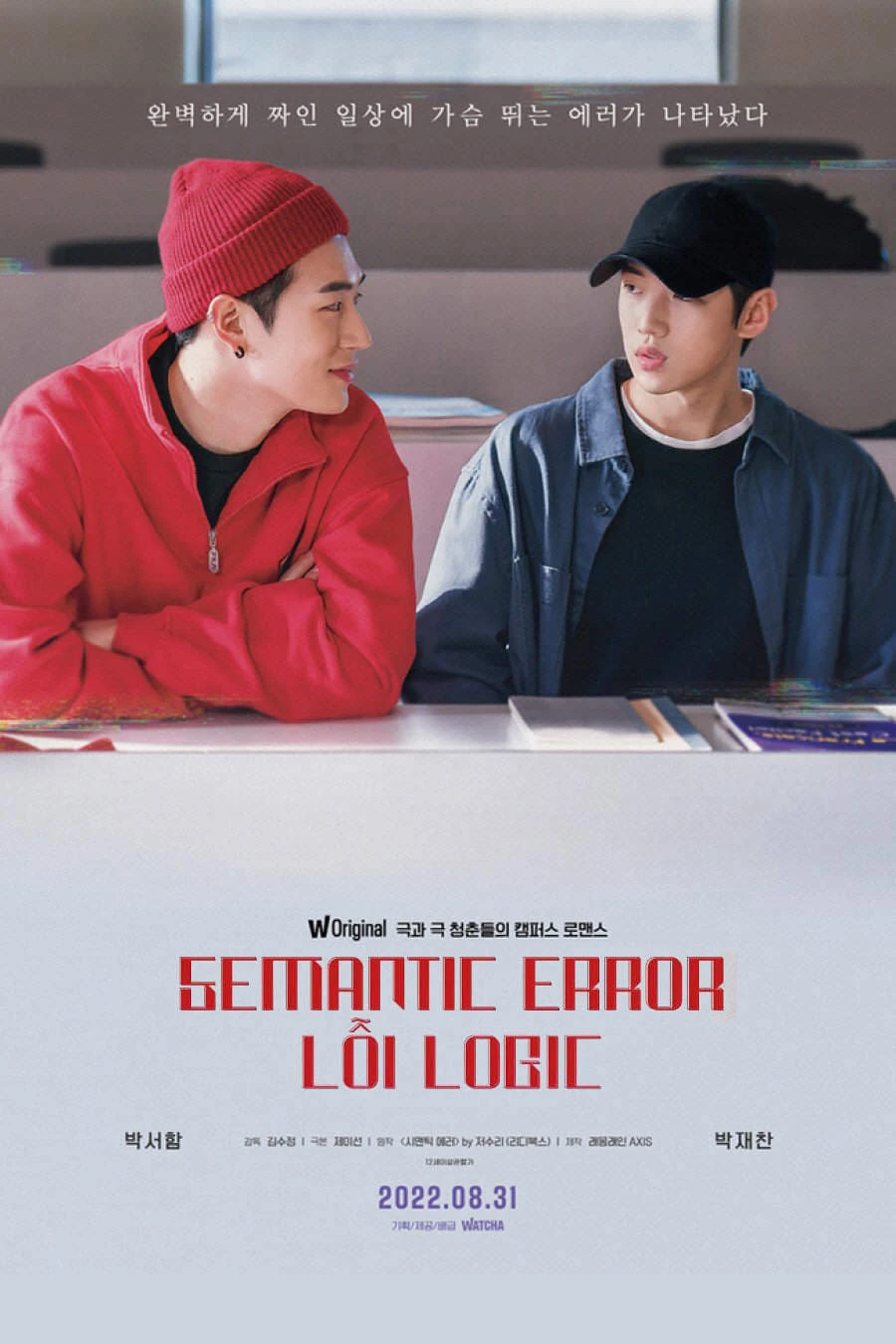 Lỗi Logic | Semantic Error: The Movie (2022)