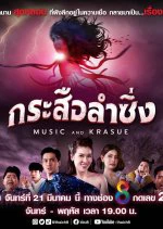 Lời Nguyền Ma Lai | Music And Krasue (2022)