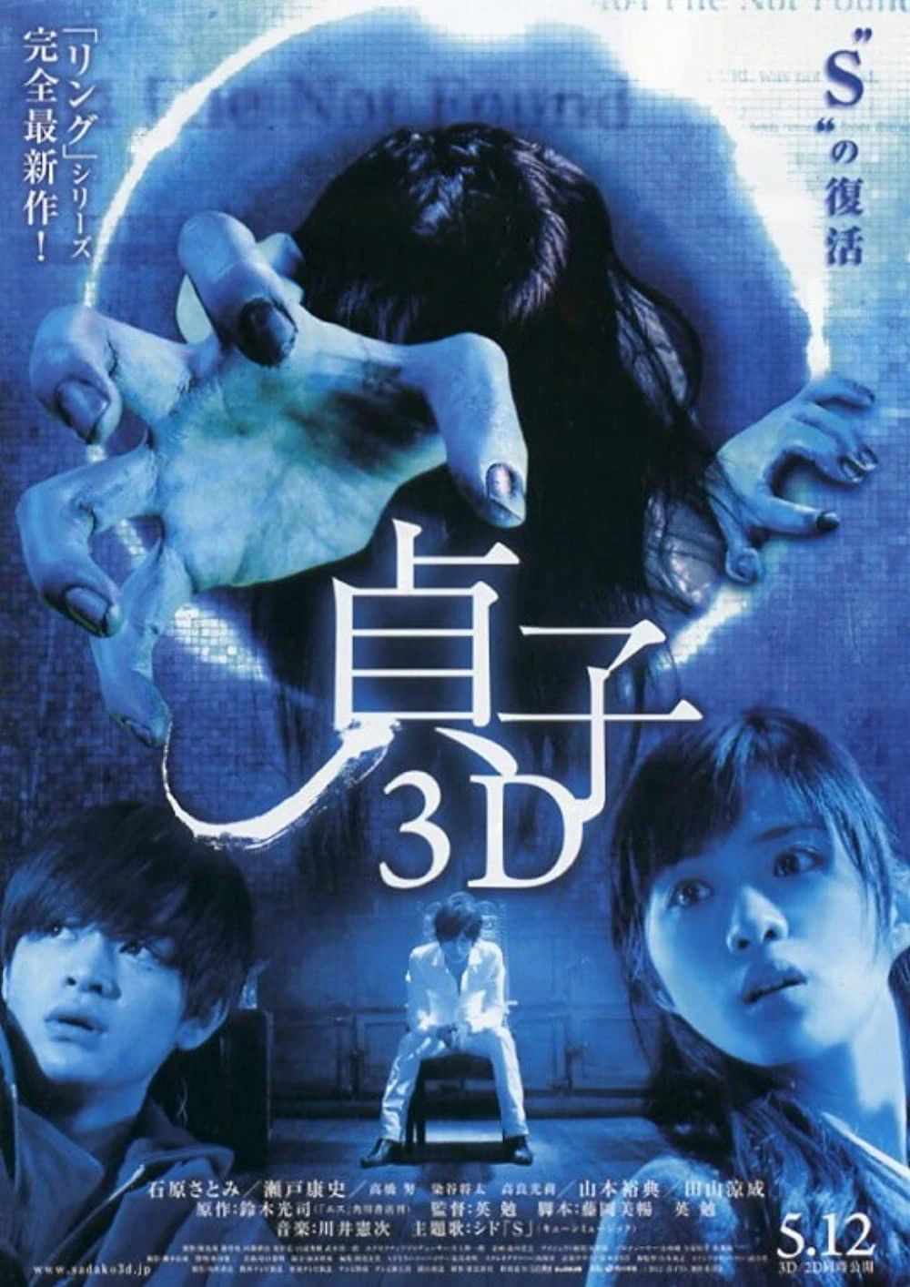 Lời Nguyền Sadako | Sadako 3D (2012)