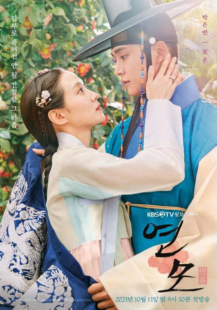 Luyến mộ | The King's Affection (2021)
