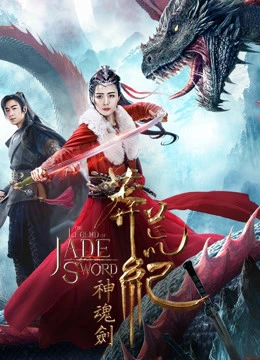 Mãng Hoang Kỷ: Thần Hồn Kiếm | The Legend Of Jade Sword (2020)