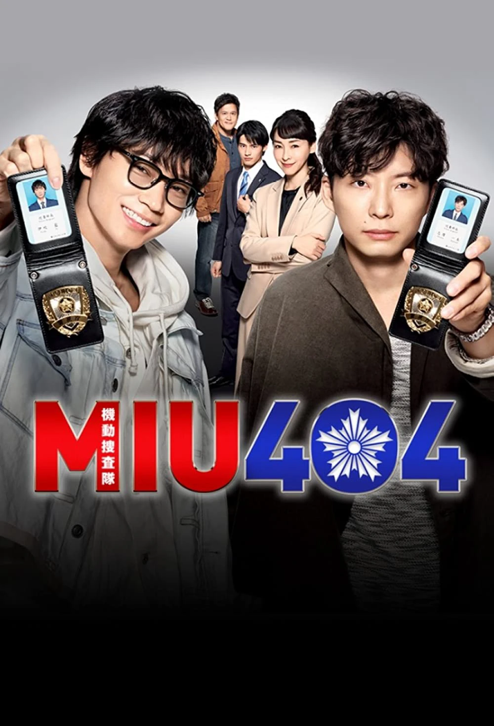 MIU404 | MIU404 (2020)