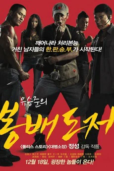 Nganh Hán 2 | The Underdog Knight 2 (2011)