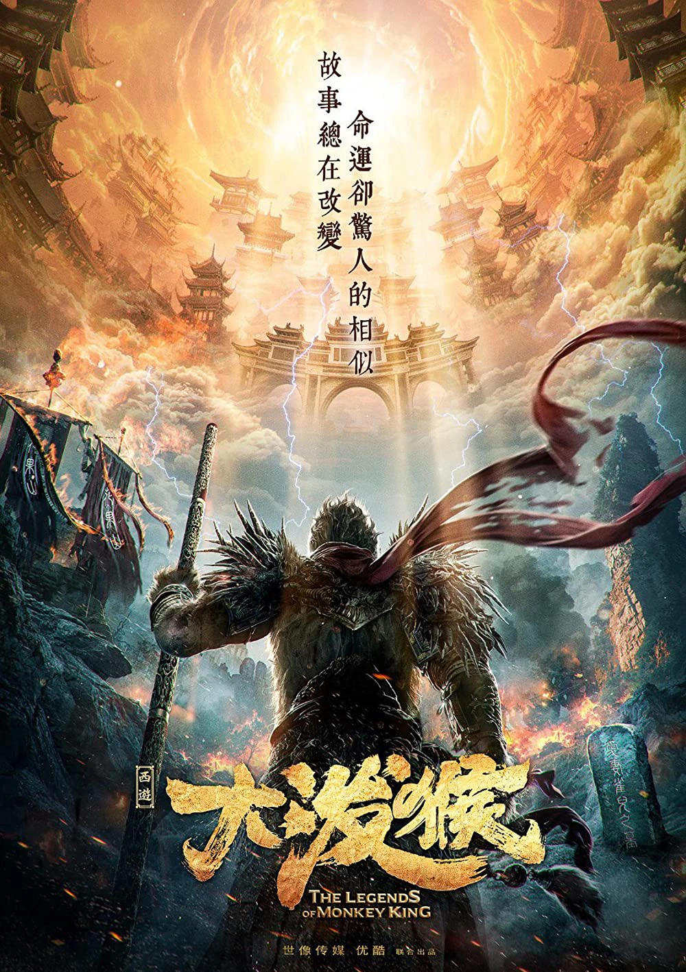 Ngộ Không: Tiểu Thánh Truyện | The Little Legend of Wukong (2022)