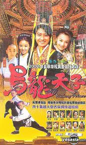 Ô Long Thiên Tử | Wo Long Prince (2002)