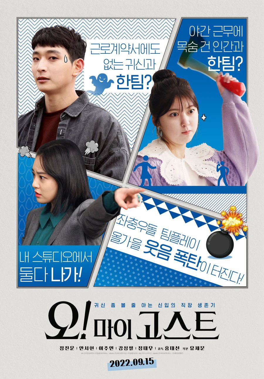 Ối! Có ma | Oh! My Ghost (2022)