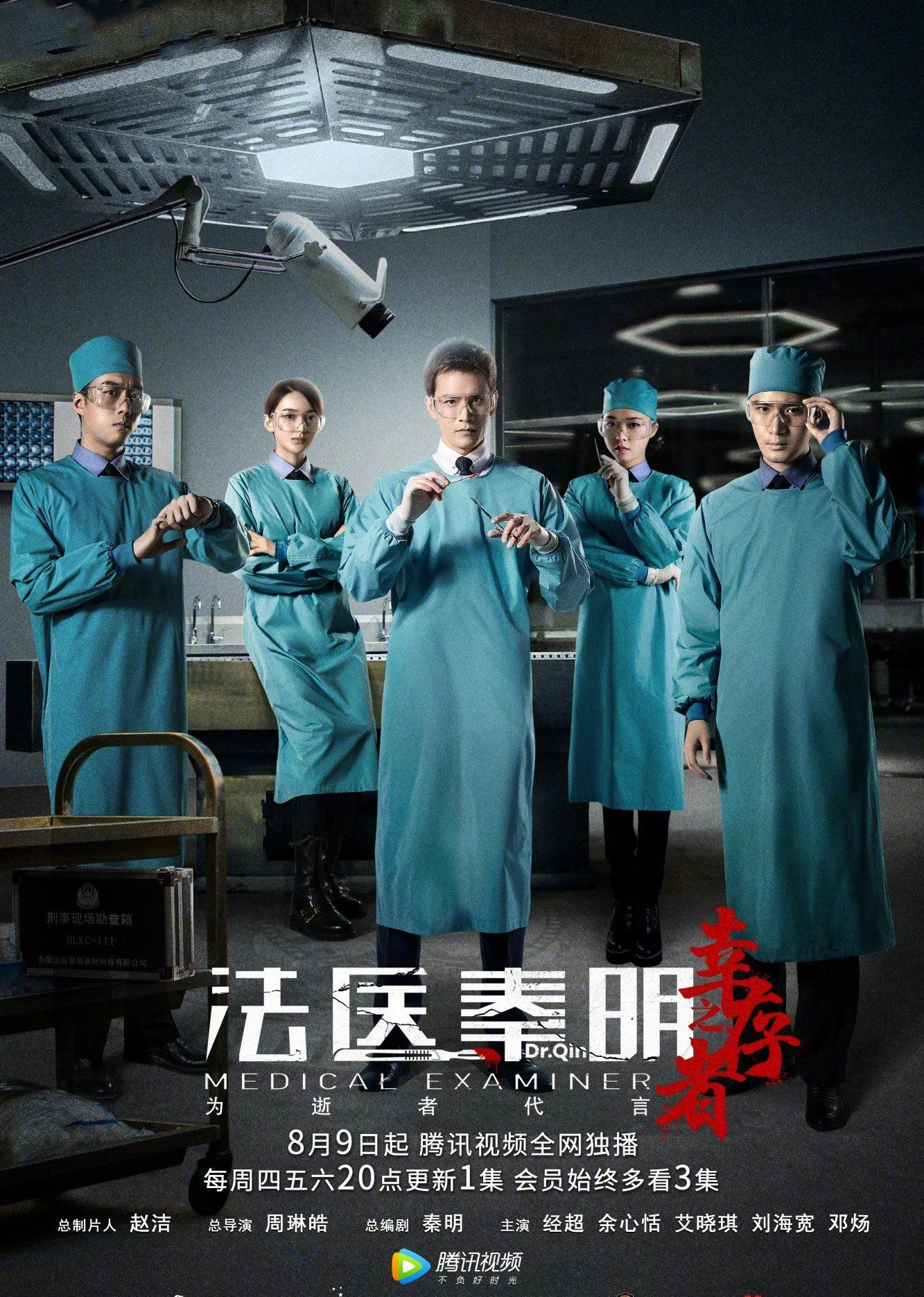 Pháp Y Tần Minh 3: Người Sống Sót | Medical Examiner Dr. Qin 3: The Survivor (2018)