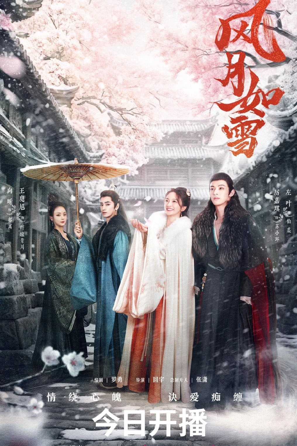 Phong Nguyệt Như Tuyết | The Snow Moon (2023)