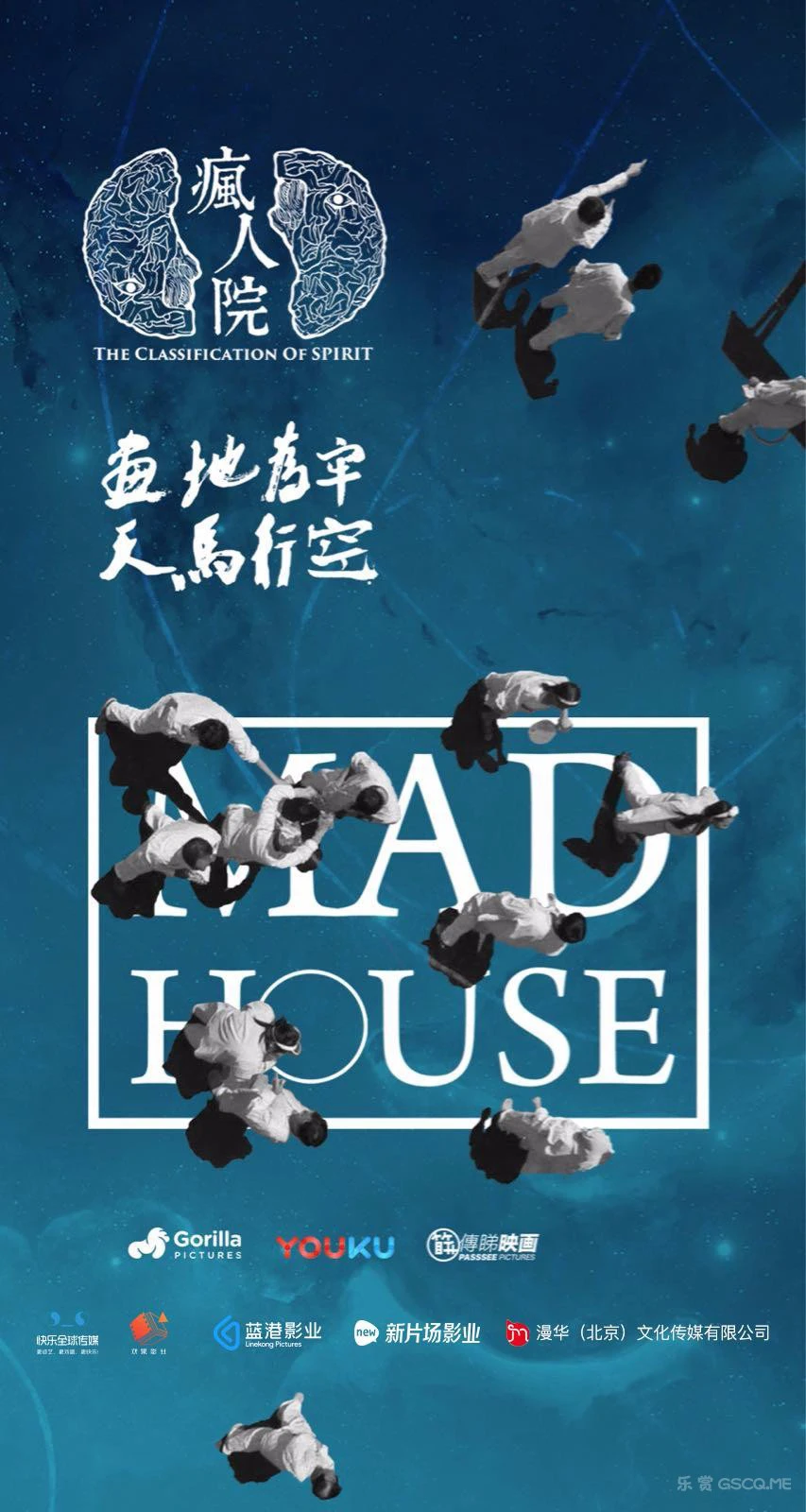 Phong Nhân Viện | Mad House (2018)