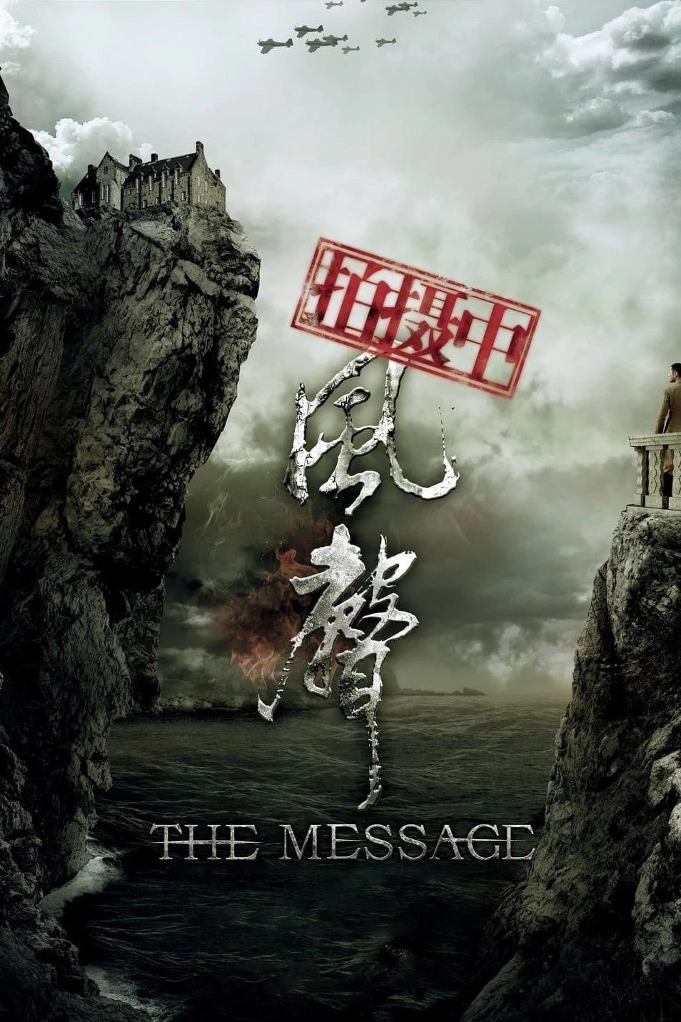 Phong Thanh | The Message (2009)