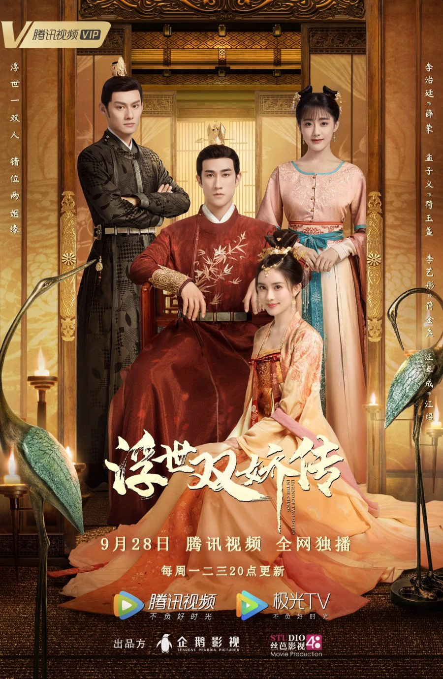 Phù Thế Song Kiều Truyện | Legends of the two Sisters in the Chao (2021)